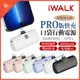 iWALK PRO快充 口袋電源 迷你行充 充電寶 直插式行動電源 行充 加長版 移動電源 第五代 行動電源【BD購物】