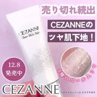 在飛比找蝦皮購物優惠-現貨❤318會員日❤平靚正日貨代購❤日本 Cezanne 塞