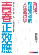 青春正效應（電子書）