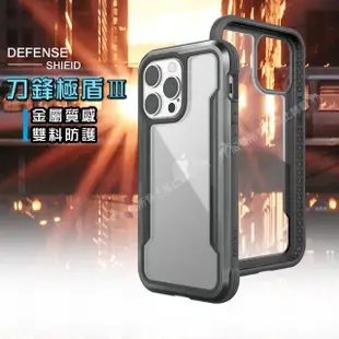 【DEFENSE】iPhone 13 Pro Max 6.7吋 刀鋒極盾Ⅲ 耐撞擊防摔手機保護殼