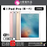 在飛比找PChome24h購物優惠-【福利品】 Apple iPad Pro 9.7吋 256G