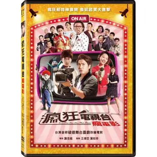 【得利】瘋狂電視台瘋電影 DVD