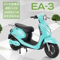 在飛比找森森購物網優惠-【e路通】EA-3 胖丁 48V 鉛酸 高性能前後避震 微型