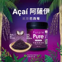 在飛比找momo購物網優惠-【Purple Pure】阿薩伊漿果粉(巴西莓粉_115g罐