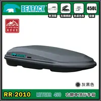 在飛比找樂天市場購物網優惠-【露營趣】新店桃園 BEARACK 熊牌 RR-2010 M