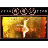 在飛比找蝦皮購物優惠-購買 PC版 爽爽玩 官方正版 STEAM 惡靈古堡5 黃金