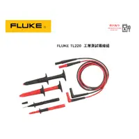 在飛比找蝦皮購物優惠-Fluke TL220 SureGrip™ 工業測試導線組 