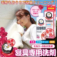 在飛比找蝦皮購物優惠-日本【AIMEDIA】寢具專用洗劑