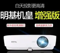 在飛比找樂天市場購物網優惠-迷你投影儀 Benq/明基投影儀辦公家用商用培訓教學1080