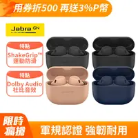 在飛比找PChome24h購物優惠-【Jabra】Elite 8 Active Dolby Au