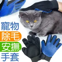 在飛比找momo購物網優惠-寵物梳毛手套 安撫手套(洗澡手套一雙)