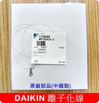 在飛比找Yahoo!奇摩拍賣優惠-DAIKIN 大金 原廠貨 空清清淨機 離子線 MC80LS