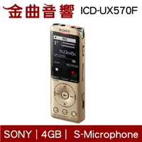 在飛比找樂天市場購物網優惠-Sony 索尼 ICD-UX570F 金色 4GB 記憶體 