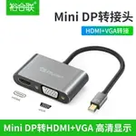 裕合聯MINIDP轉HDMI轉換器接頭VGA筆記本迷你DP雷電接口投影儀顯示器4K電視線蘋果電腦MACBOOKAIR/SURFACE