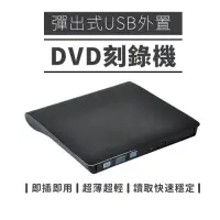 在飛比找Yahoo奇摩購物中心優惠-USB 3.0 DVD-ROM USB外接式光碟機 USB 