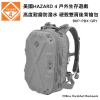 在飛比找Yahoo奇摩購物中心優惠-HAZARD 4 Pillbox Hardshell Bac