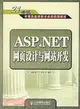ASP.NET網頁設計與網站開發（簡體書）