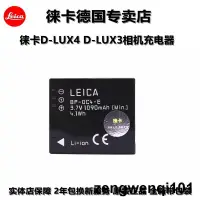 在飛比找露天拍賣優惠-徠卡D-LUX4 D-LUX3 D-LUX2相機原裝電池萊卡