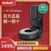 在飛比找Yahoo!奇摩拍賣優惠-【熱賣精選】掃地機iRobot i7+掃地機器人自動room