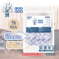 在飛比找PChome24h購物優惠-【防潮專家】防潮除霉食品級透明玻璃紙水玻璃矽膠乾燥劑 5g 