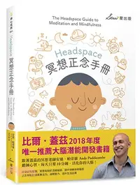 在飛比找三民網路書店優惠-Headspace冥想正念手冊