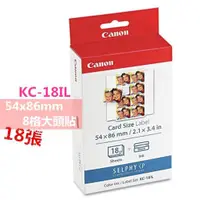 在飛比找蝦皮購物優惠-【中壢-水世界】Canon 印相機【KC-18IL 54x8