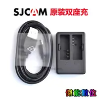 在飛比找蝦皮商城優惠-SJCAM 原廠 座充 雙充充電器 USB供電 雙槽 適用 