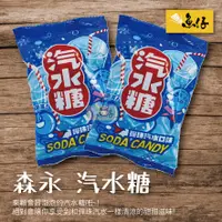 在飛比找蝦皮購物優惠-【魚仔團購】🥤森永🥤 汽水糖 23g 彈珠汽水口味 奶素 糖