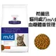 （訂購）希爾思 Hills 貓用處方飼料 md《體重管理m/d》4lb 4磅