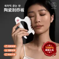 在飛比找momo購物網優惠-【Meditherapy】韓國正品-陶瓷刮痧板(按摩板/全身