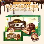 現貨附發票！韓國 SAMJIN 花生巧克力麻糬派6入 花生 夾心 花生麻吉 隨身包 年糕派 巧克力