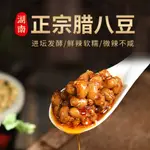 【正宗湖南臘八豆醬】湖南特産農傢自製香辣醬下飯拌麵豆醬醬炒菜黃豆醬