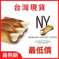 在飛比找蝦皮購物優惠-蝦皮最低 New York Perfect Cheese 奶