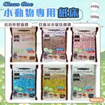 【現貨】CLEAN ONE 小動物專用紙床 小動物紙床 小寵墊料 小動物紙墊料 小寵紙床 倉鼠紙床 倉鼠墊料 黃金鼠墊材