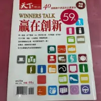 在飛比找蝦皮購物優惠-天下雜誌 贏在創新 40個戰勝不景氣的企業案例  統一速達 