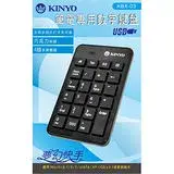 在飛比找遠傳friDay購物精選優惠-【KINYO】USB有線筆電專用巧克力數字鍵盤(KBX-03