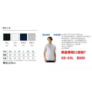 素面-厚磅口袋短T GILDAN HA30 Hamburger T-shirt shop