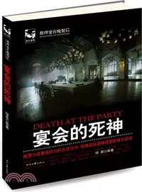 在飛比找三民網路書店優惠-推理要在晚餐後．第4輯：宴會的死神（簡體書）