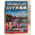 MINECRAFT DIY大事典