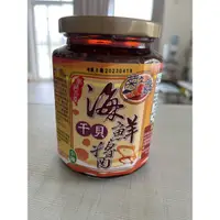 在飛比找蝦皮購物優惠-澎湖名產 菊之鱻 海鮮干貝醬 小管醬 飛魚卵醬