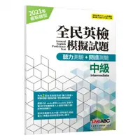 在飛比找蝦皮商城優惠-LiveABC GEPT完全命中全民英檢中級模擬試題聽力+閱