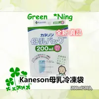 在飛比找蝦皮購物優惠-🎉新上架🍀全新*Kaneson母乳冷凍袋200ml*20入(