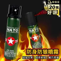 在飛比找PChome24h購物優惠-【五星評價德國NATO防狼噴霧 水柱型110ml】防狼噴霧劑