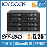 在飛比找PChome24h購物優惠-ICY DOCK 全金屬8層式2.5吋SATA/SAS HD