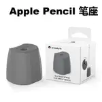 AHASTYLE適用於APPLE PENCIL筆座筆託筆架蘋果一二代手寫筆矽膠底座支架可站立充電豎直防摔PENCIL2.