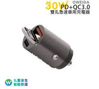 在飛比找樂天市場購物網優惠-歐威達Oweida 30W PD+QC3.0 雙孔急速車用充