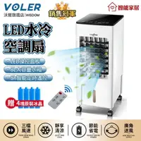 在飛比找momo購物網優惠-【沃爾VOLER】水冷扇 冷風扇 移動式冷氣機定時遙控制冷風