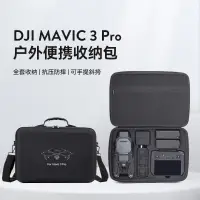 在飛比找露天拍賣優惠-台灣現貨For DJI Mavic 3 Pro/Mavic 