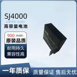 運動相機電池 山狗電池 SJ4000 SJ9000 SJ7000 A8 C4運動相機運動攝像機900MAH