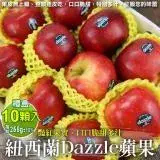 在飛比找遠傳friDay購物優惠-【果之蔬】獨家進口紐西蘭Dazzle炫麗蘋果大顆禮盒(10顆